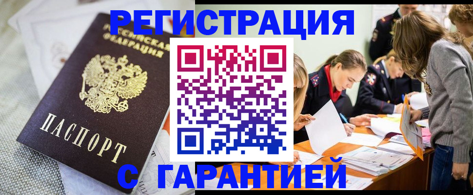 временная регистрация гарантия в Усть-Катаве