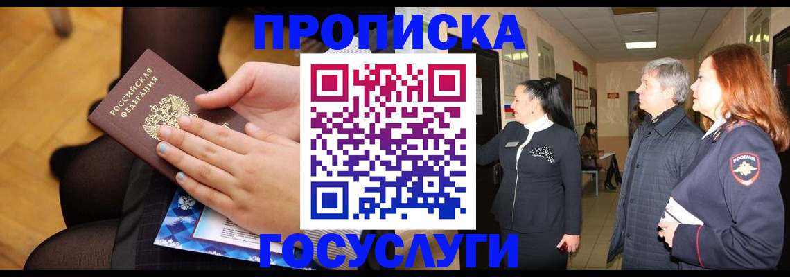 временная регистрация для школы в Усть-Катаве