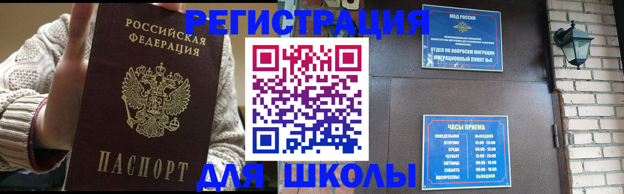 прописка для школы в Усть-Катаве